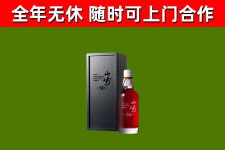 桂阳县烟酒回收50年山崎洋酒.jpg